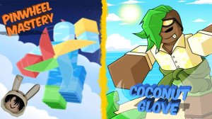 НОВАЯ ПЕРЧАТКА COCONUT 🥥 ( КОКОС ) + PINWHEEL MASTERY В SLAP BATTLES | ROBLOX