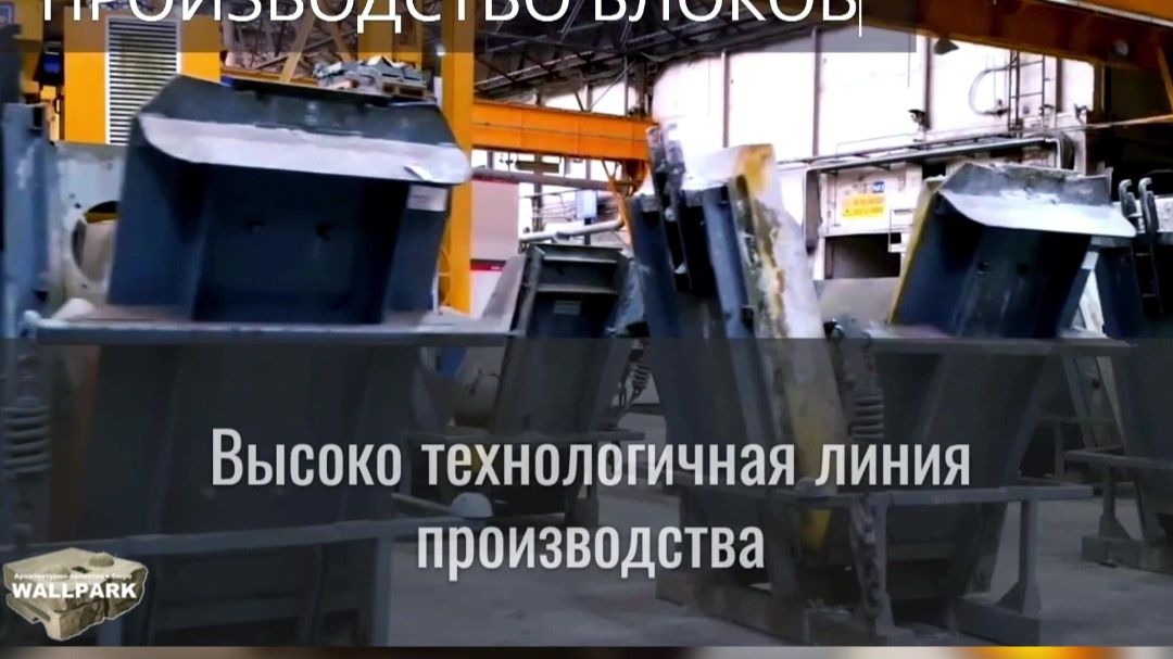 Гравитационные блоки для подпорных стен с готовой текстурной отделкой. смотреть онлайн