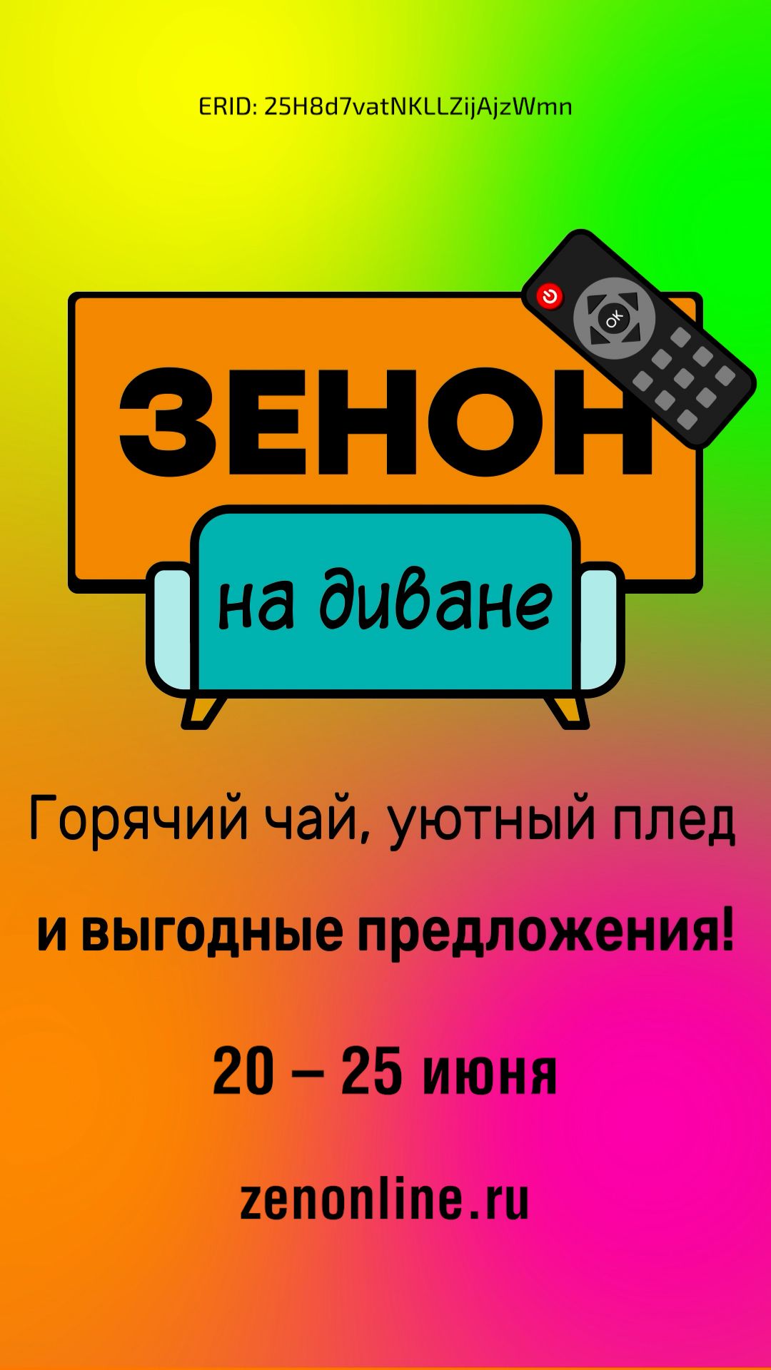 ZENON на ДИВАНЕ 097 смотреть онлайн