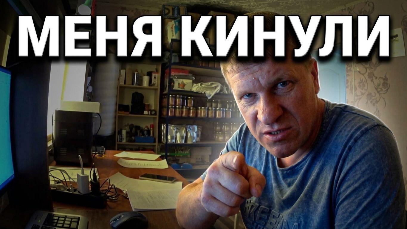 Как меня КИНУЛИ на деньги и товар по ДОГОВОРУ смотреть онлайн