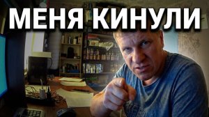 Как меня КИНУЛИ на деньги и товар по ДОГОВОРУ