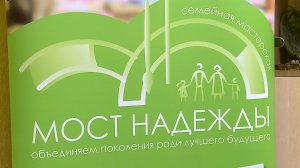 (Рыбинск-40) «МОСТ НАДЕЖДЫ»