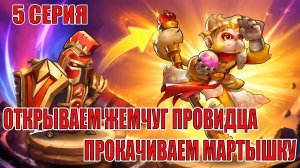 СТАРТ С НУЛЯ 2026(5 СЕРИЯ) IDLE HEROES