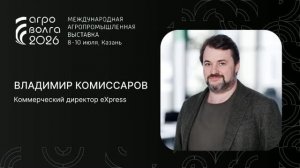 eXpress на «Агроволга 2026»: возможности корпоративного мессенджера для агробизнеса