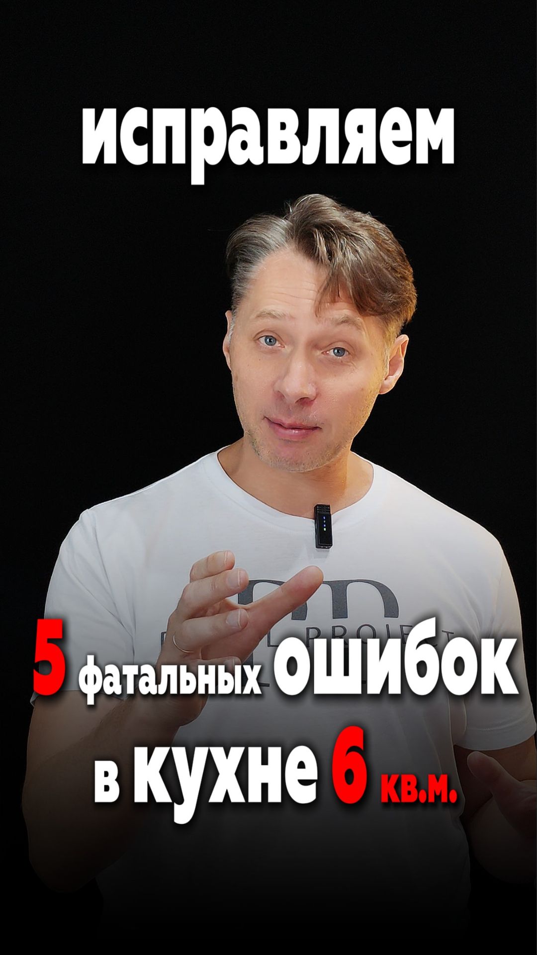 5 фатальных ошибок в кухне 6 квм смотреть онлайн