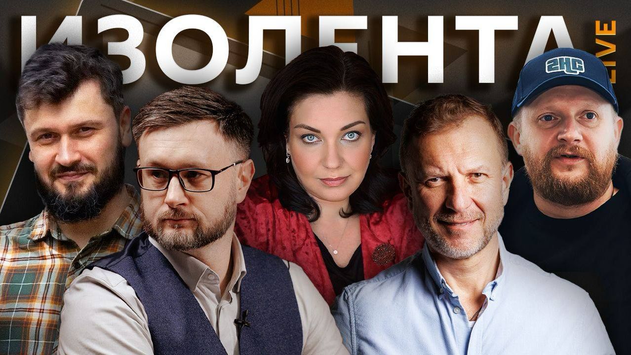 Изолента live. Цель – порты Украины, причины отставки Федорова, жалоба Euroclear к ЦБ смотреть онлайн