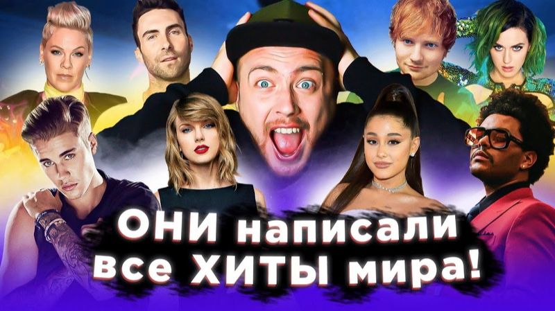 Кто написал лучшие хиты 21 века_ Наследие Макса Мартина
