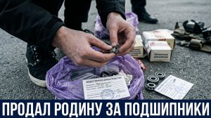 В МОСКВЕ ОСУЖДЕН ГОСУДАРСТВЕННЫЙ ИЗМЕННИК