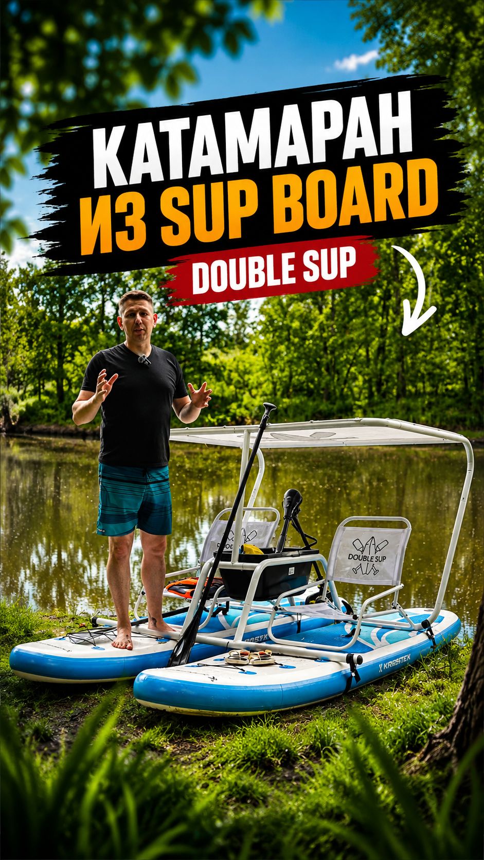Double Sup надувной катамаран