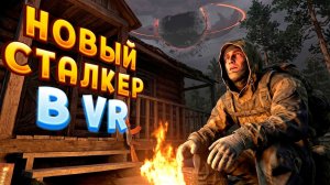 НОВЫЙ СТАЛКЕР VR (Into the Radius 2)