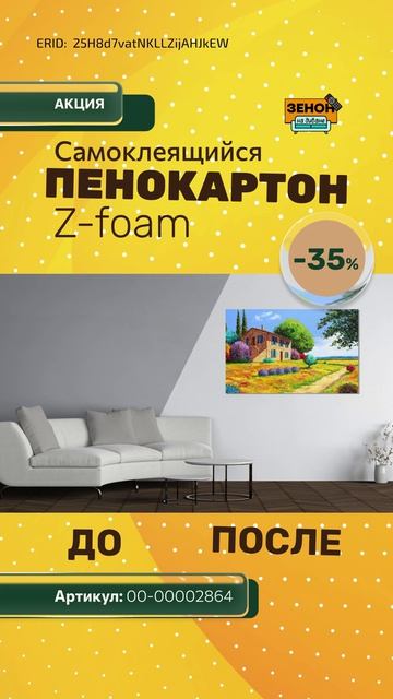 пенокартон Z-FOAM смотреть онлайн