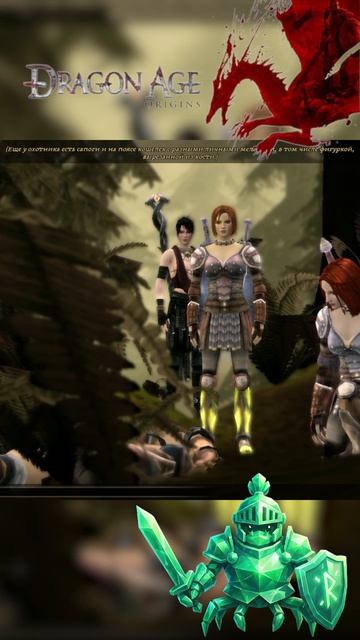 Ограбление охотника в Dragon Age Origins