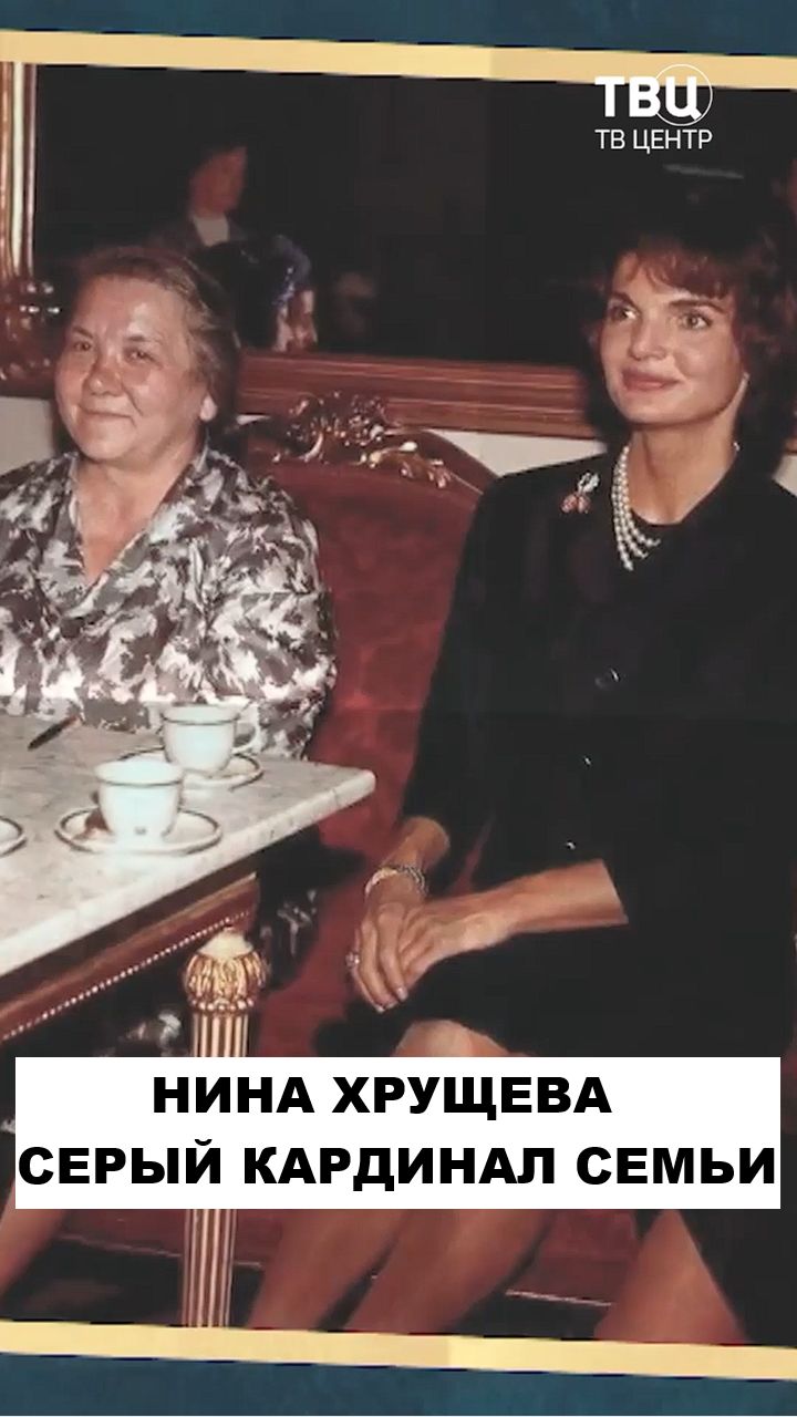 Нина Хрущева. Серый кардинал при генсеке смотреть онлайн