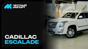 Cadillac Escalade 6.2 2016 г.