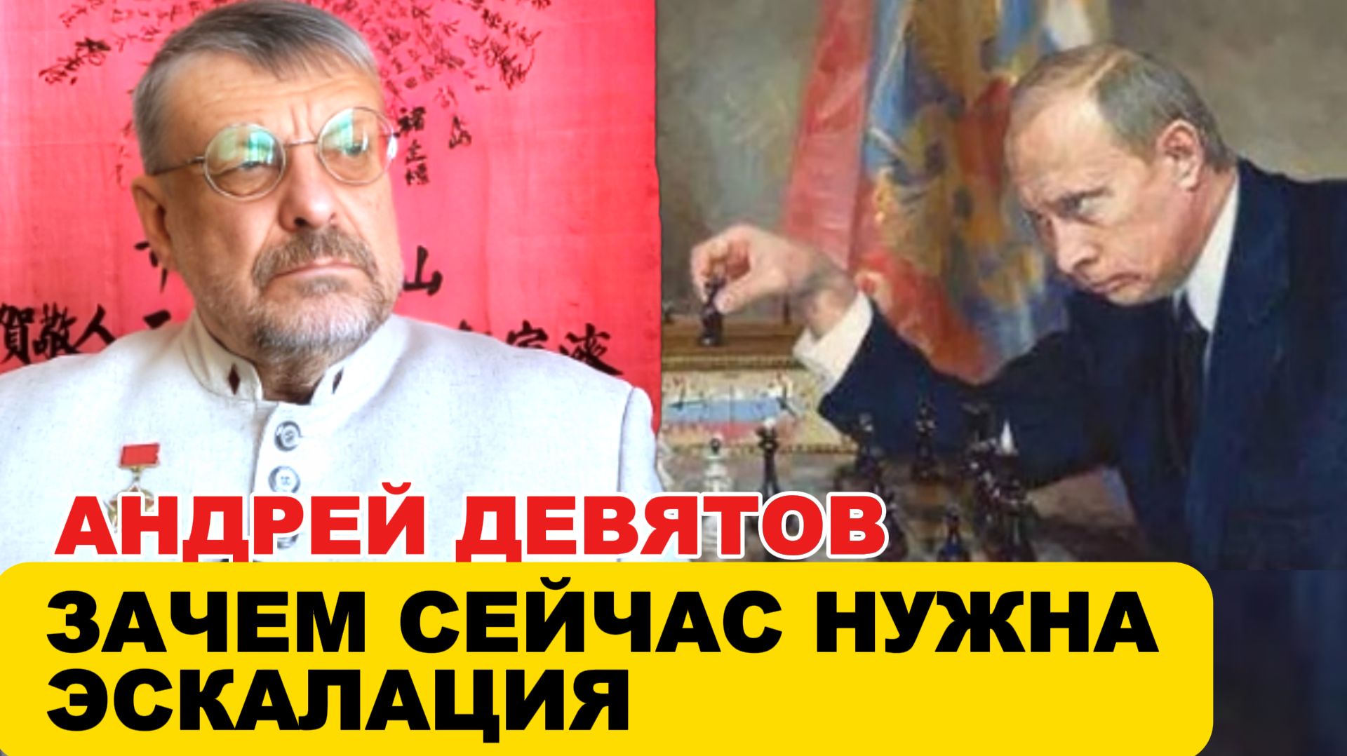Андрей Девятов. Зачем сейчас нужна эскалация? смотреть онлайн