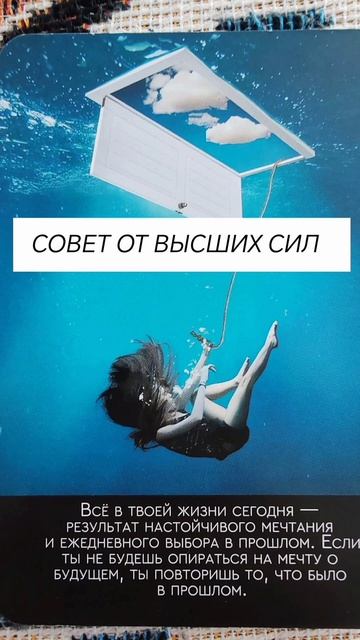 ПОСЛАНИЕ И СОВЕТ ОТ ВЫСШИХ СИЛ ДЛЯ ТЕБЯ. #гадание #таролог #предсказание #tarotCards #KaterinaSafari