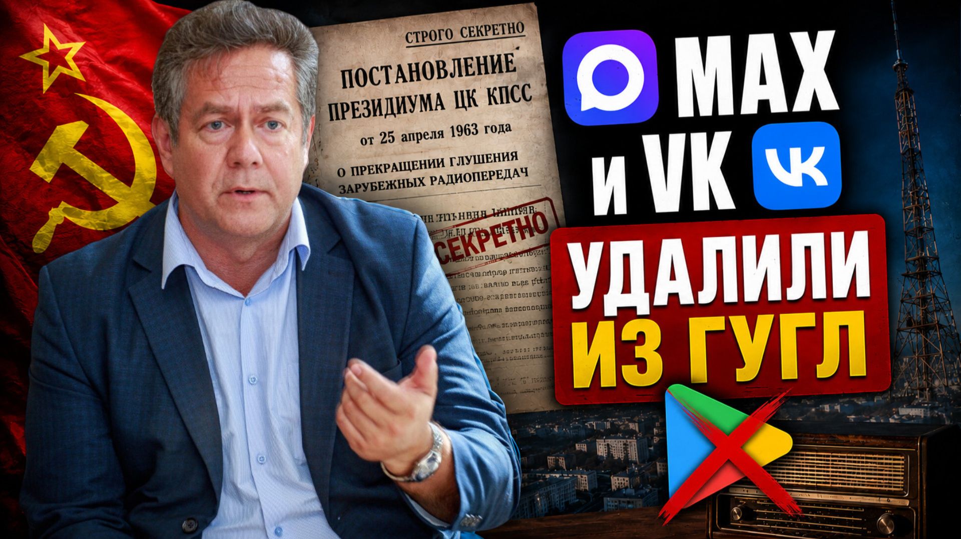 Николай ПЛАТОШКИН | Блокировки в России: почему СССР отменил «глушилки»? смотреть онлайн