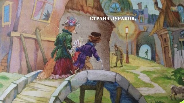 Буктрейлер по книге «Золотой ключик, или приключение Буратино»