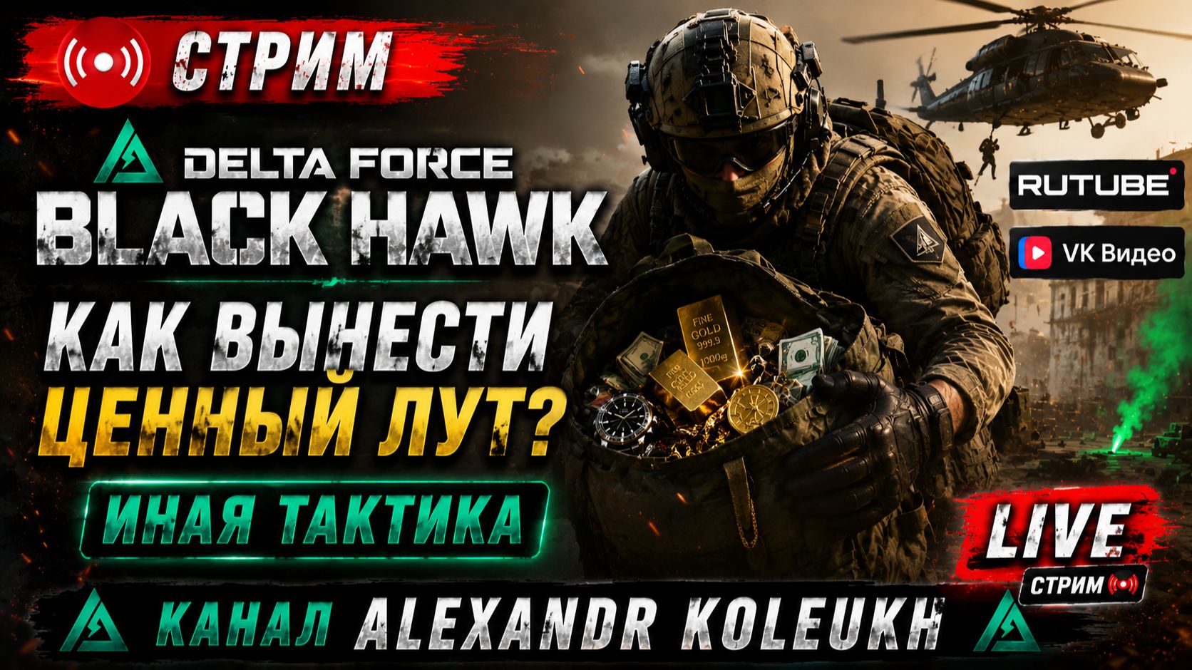 DELTA FORCE - ОБНОВА! ОЧЕРЕДНОЕ Г**О? ПРОВЕРЯЕМ!