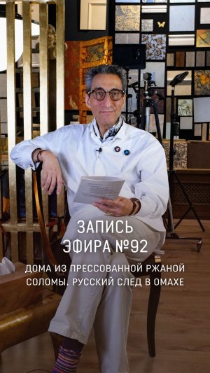 ЗАПИСЬ ПРЯМОГО ЭФИРА №92