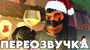 МОЧЁНОЕ РОЖДЕСТВО (ПЕРЕОЗВУЧКА Pissmas Miracle)