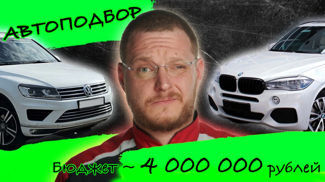 Как мы искали VW TOUAREG, а купили BMW X5 смотреть онлайн