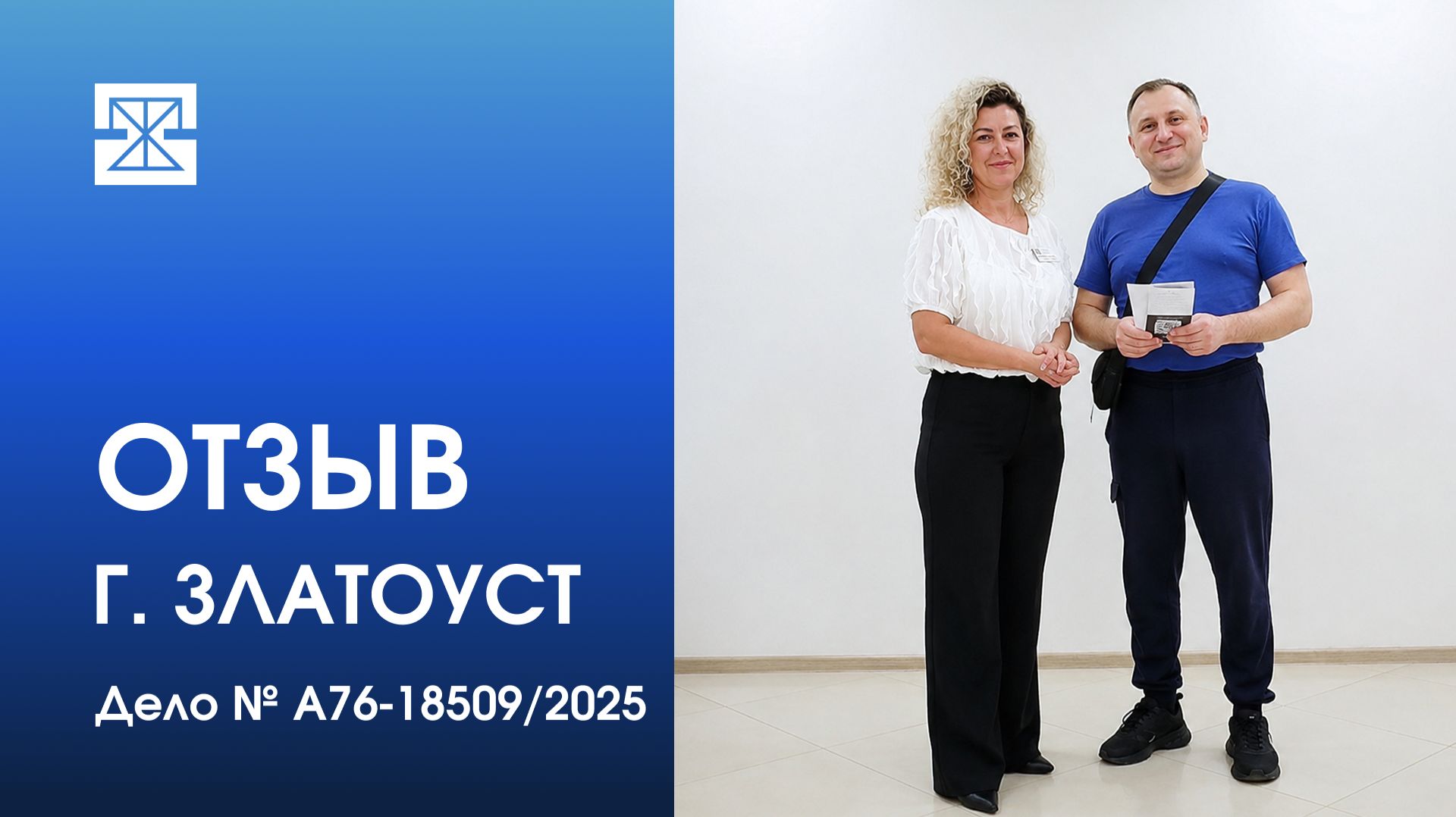 Дело № А76-18509/2025