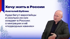 Полезные и не полезные мигранты: с чем сталкиваются те, кто хочет жить в России – Бублик