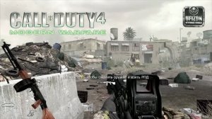 Call of Duty 4: Modern Warfare: Прохождение «Кабан».