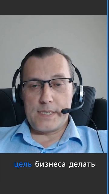 Бизнес глазами собственника