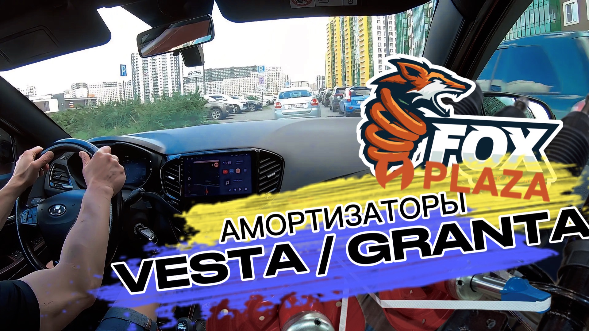 АМОРТИЗАТОРЫ PLAZA LADA GRANTA.