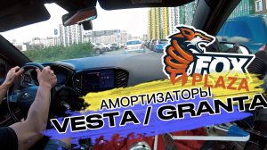 АМОРТИЗАТОРЫ PLAZA LADA GRANTA.
