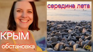 КРЫМ НАШИМИ ГЛАЗАМИ