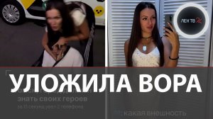 Девушка избила вора после кражи телефонов? | Конфликт в Томске