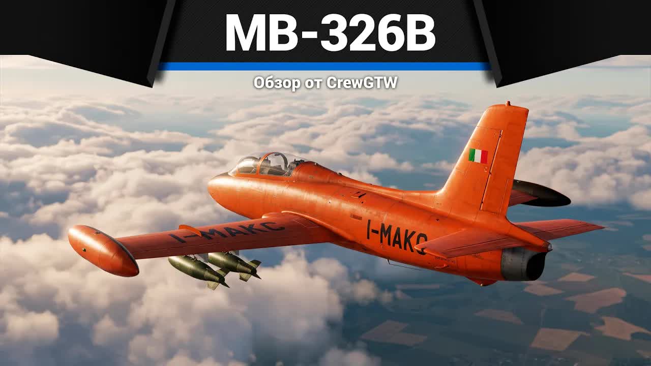 С ПИНКА MB-326B в War Thunder смотреть онлайн