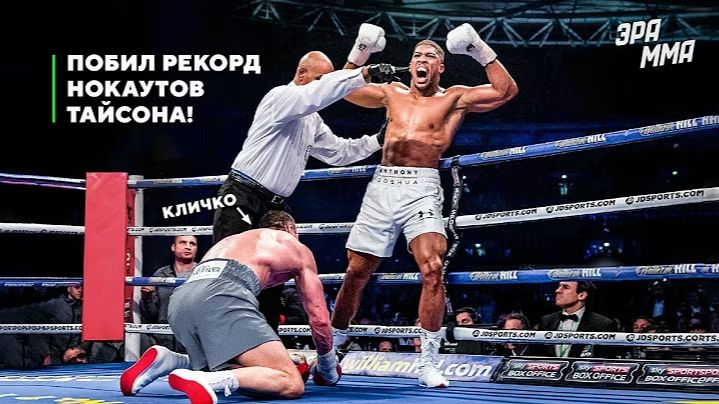 Энтони Джошуа: Лучшие Бои и Нокауты