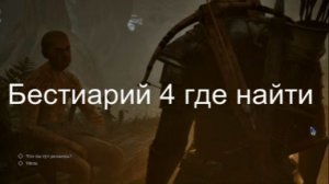 Бестиарий Хориниса 4 где найти Звери Хориниса  Готика 1 Ремейк Gothic 1 Remake