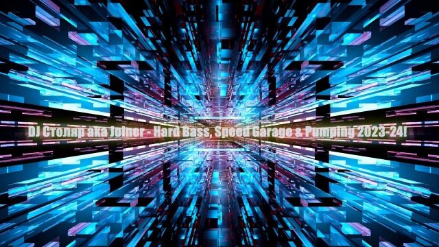 DJ Столяр aka Joiner - Hard Bass, Speed Garage & Pumping 2023-24!