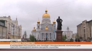 В Мордовии рассказали, как пройдет празднование канонизации святого праведного воина Феодора Ушакова