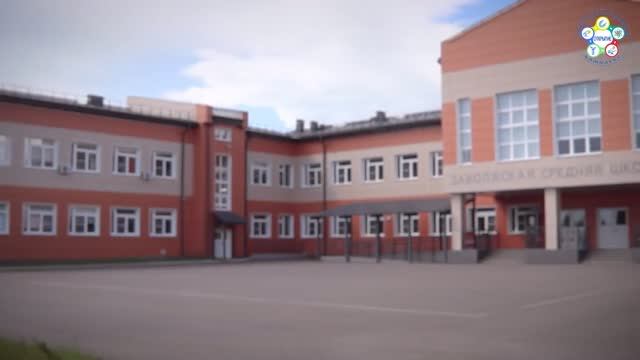 Центр образования «Заволжская школа»