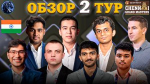 Супертурнир в Индии: Накал Страстей Растет! Кто Лидирует После Второго Тура?