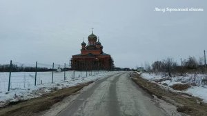 Храм Параскевы Пятницы с.Хвощеватка.Святой родник «Семь ручьев».Воронежская область.16.02.2024г