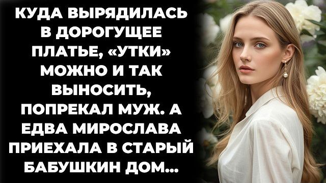 Истории из жизни|Нарядилась в дорогое|Аудио рассказы|Аудиокниги слушать онлайн|Жизненные истории