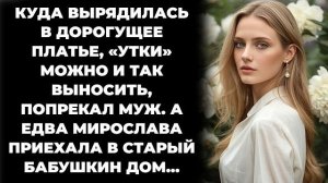 Истории из жизни|Нарядилась в дорогое|Аудио рассказы|Аудиокниги слушать онлайн|Жизненные истории