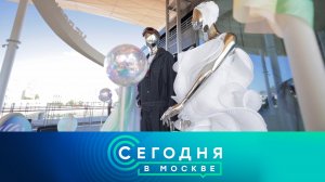 «Сегодня в Москве»: 17 июля 2026 года