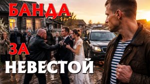 Все РАЗБЕГАЛИСЬ по сторонам, пока БАНДИТЫ  зажимали МОЛОДОЖЕНОВ.ИСТОРИИ ИЗ ЖИЗНИ. РАССКАЗ НА НОЧЬ.