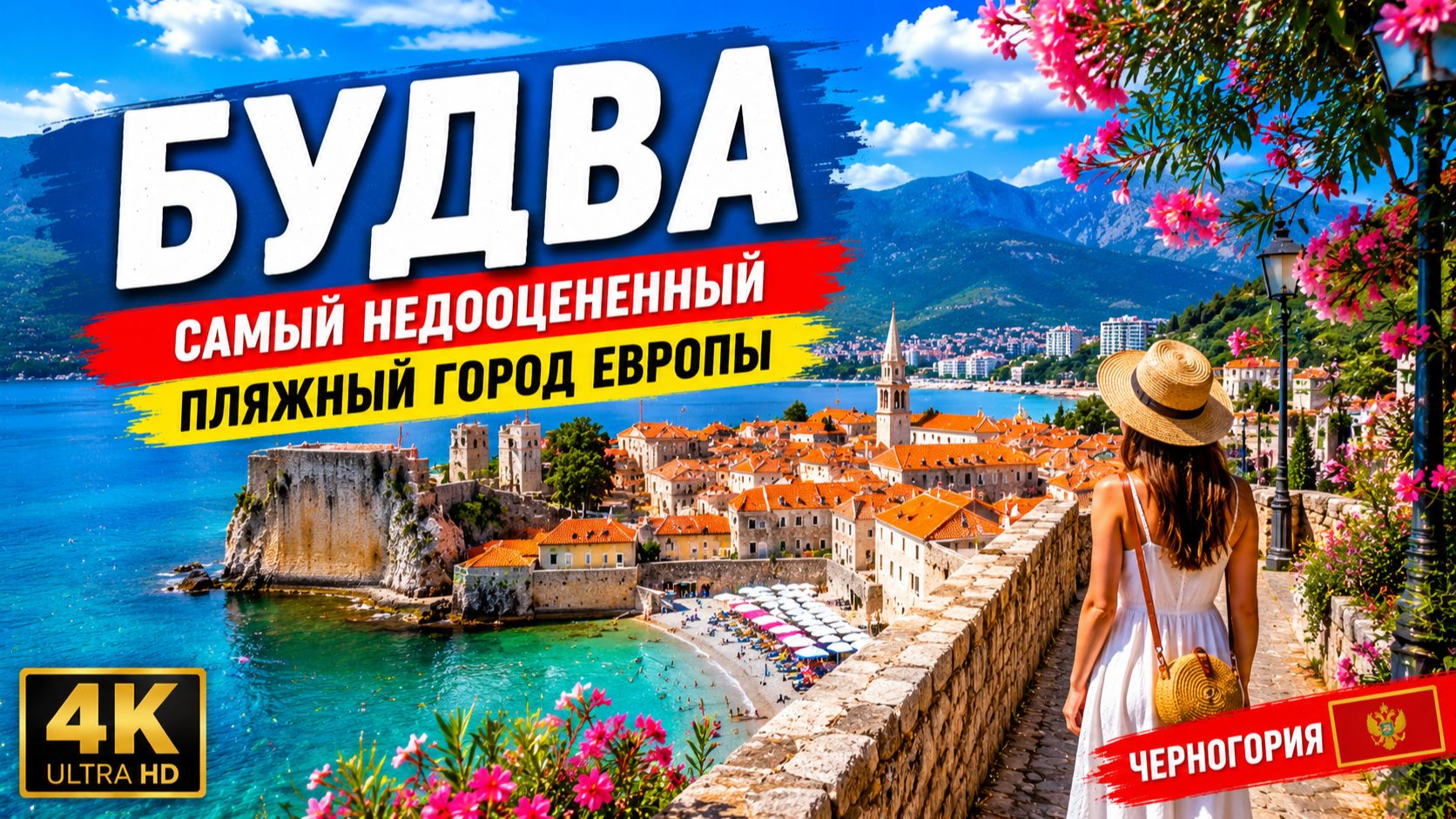 БУДВА, Черногория 🇲🇪 Самый недооцененный пляжный город Европы — Прогулка в формате 4K