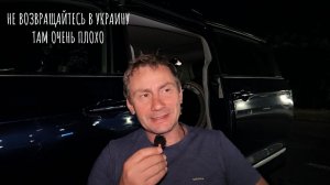 (George Ivensiya)Не возвращайтесь в Украину, там очень плохо. Как меня хотели обворовать.