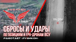 Донбасс. Сбросы на позиции и FPV-дроны ВСУ.