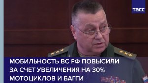 Мобильность ВС РФ повысили за счет увеличения на 30% мотоциклов и багги